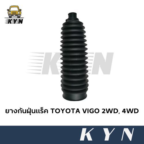 ยางกันฝุ่นแร็ค TOYOTA VIGO 2WD, 4WD (45535-0K010,45536-0K010) ยี่ห้อ JKP