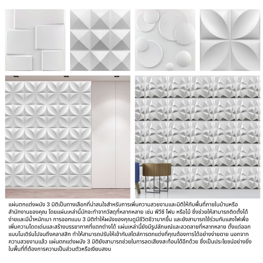 3D แผ่นติดผนัง วอลเปเปอร์ PVC วัสดุตกแต่ง แผ่นผนัง พีวีซี ความหนาแน่นสูง ขนาด 30x30 เซน