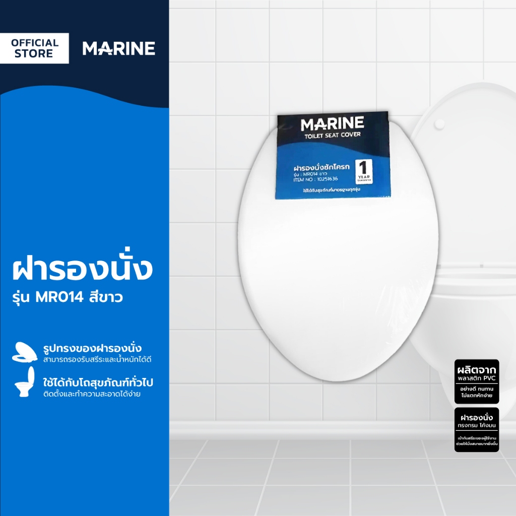 MARINE ฝารองนั่ง ฝารี รุ่น MR014 สีขาว |EA|