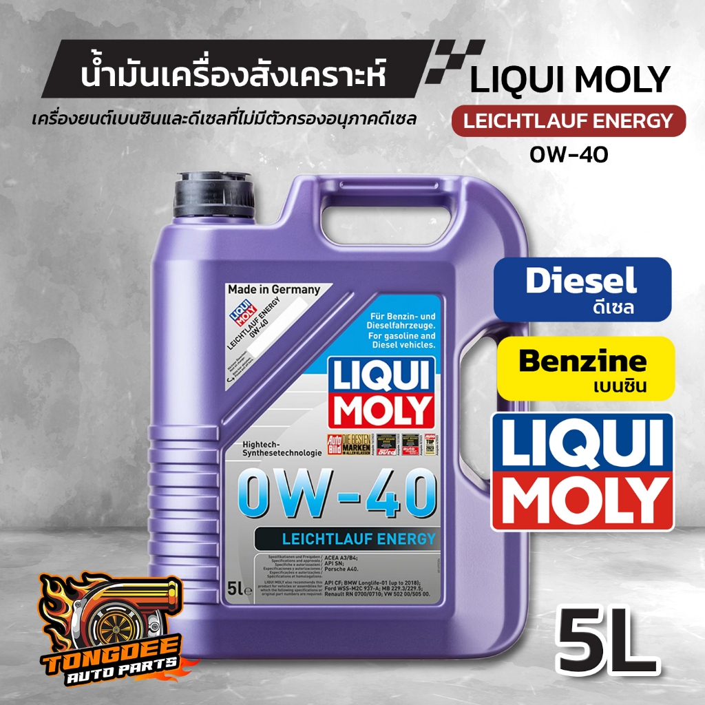 น้ำมันเครื่อง LEICHTLAUF ENERGY 0W-40 (5L)