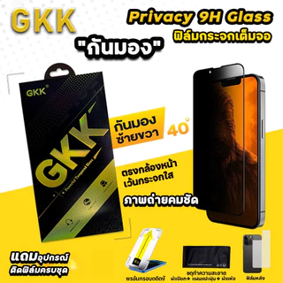 🔥 GKK ฟิล์มกันมอง เต็มจอ For iphone 16 pro max 16plus 16e 15ProMax 15 Plus 14 13 iphone11 xr 7plus ฟิล์มกันเสือก ไอโฟน