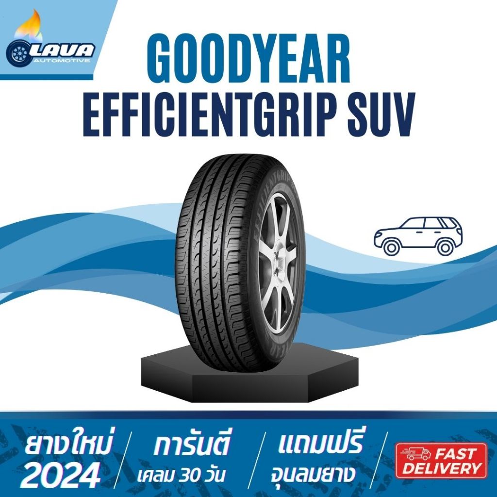 ยาง 235/65R17 ปี25 ปี24 1เส้น Good year Efficient grip Yokohama AE61 Michelin Primacy SUV+ Toyo CR1 