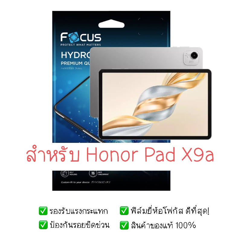 ฟิล์มกันรอย Honor Pad X9a | ฟิล์มไฮโดรเจล | ฟิล์ม tablet | ฟิล์มโฟกัส | ฟิล์ม Honor Pad X9a
