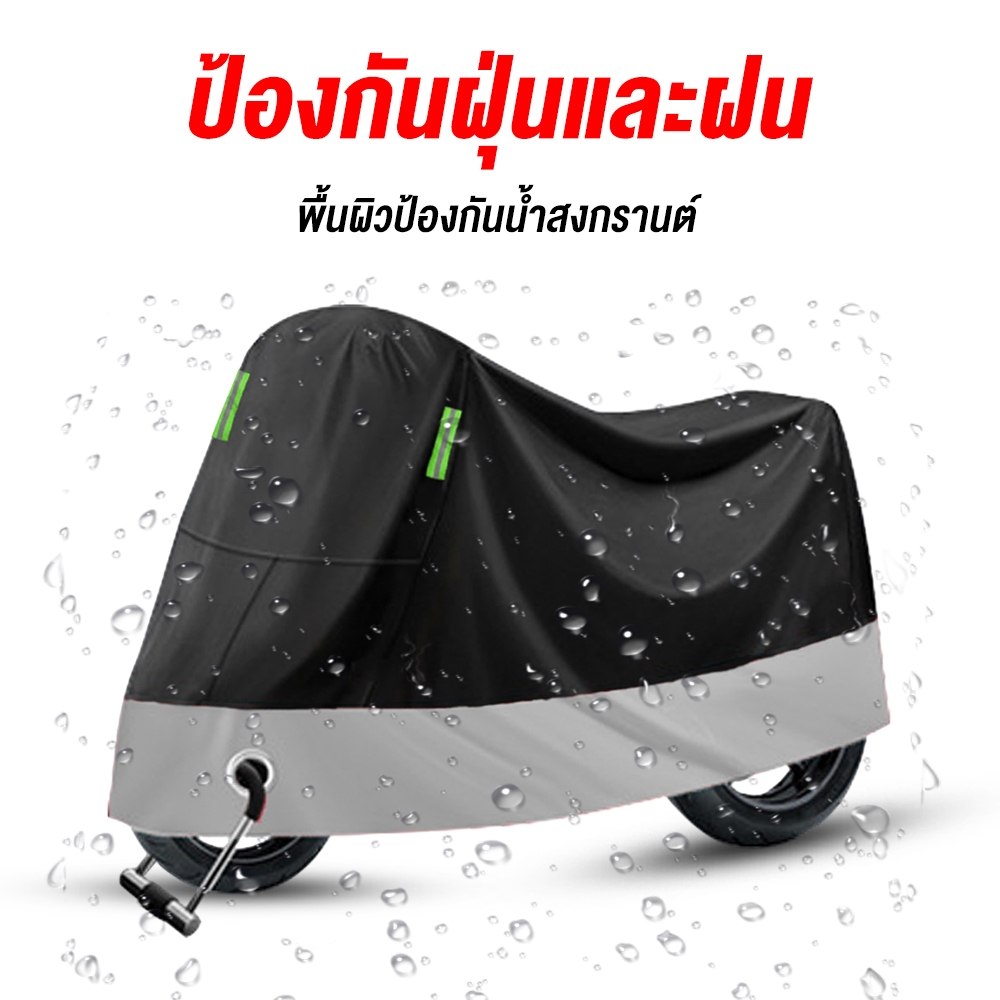 ผ้าคลุมรถมอเตอร์ไซค์ ผ้าคลุมรถจักรยาน ข้น ผ้าคลุมมอเตอร์ไซค์ กันฝุ่น กันแดดพร้อมรูล็อคกุญแจ พกพาสะดวก - รูปที่ 3