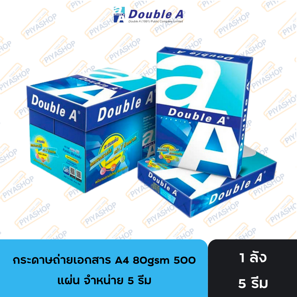 ยกลัง 5 รีม Double A กระดาษถ่ายเอกสาร A4 80gsm 500 แผ่น จำหน่าย 5 รีม