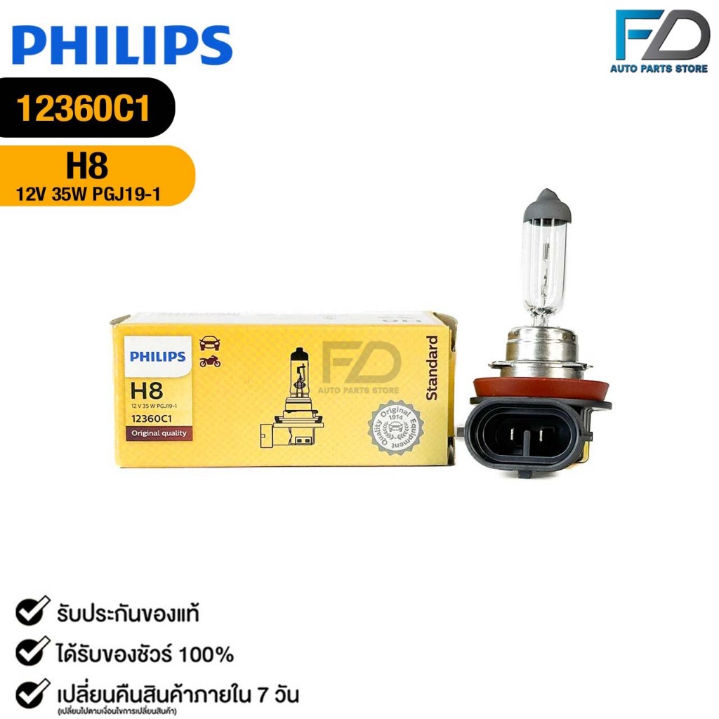 หลอดไฟหน้า รถยนต์ PHILIPS H8 12V 35W PGJ19-1 ฟิลลิป รหัส 12360C1