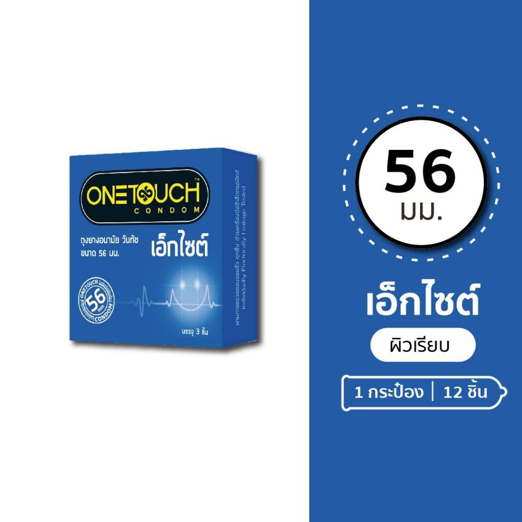 (ไม่ระบุหน้ากล่อง) Onetouch 56 MM วันทัช 56 มม ถุงยางอนามัย ขนาด 56 มม. ผิวเรียบ