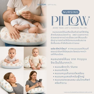 HOPPA หมอนรองให้นม รุ่น Exclusive ผ้า cotton 100% (ใบใหญ่/ถอดซักได้/มีหมอนเสริม) หมอนรองครรภ์ หมอนป้อนนม