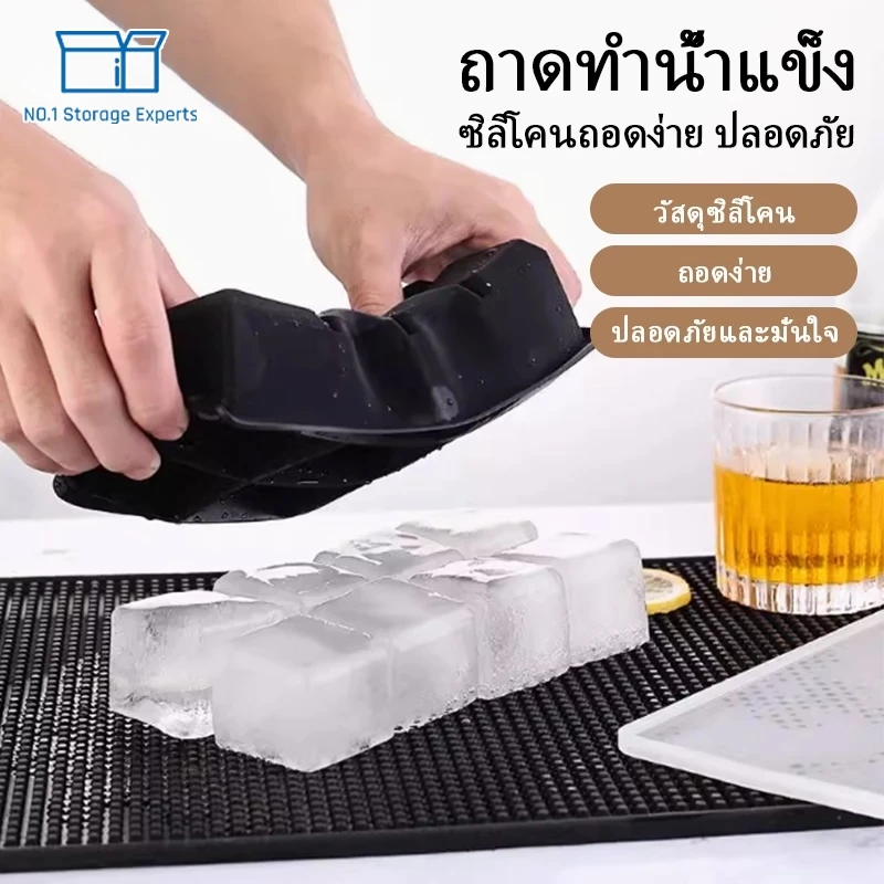 ถาดทำน้ำแข็ง ถาดน้ำแข็ง 4/6/8 ช่อง วัสดุ ผลิตจากซิลิโคน ยืดหยุ่นได้ดี ไม่เสียรูปง่าย น้ำแข็งก้อนแยกออกง่าย