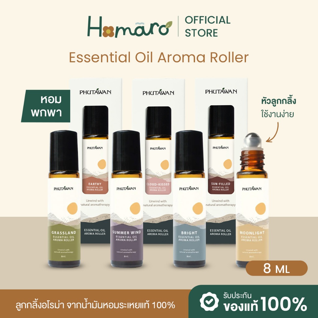 (New) PHUTAWAN Aroma Roller Organic Essential Oil ลูกกลิ้ง น้ำหอม จากน้ำมันหอมระเหย ออแกนิค แท้100% ขนาด 8 ml