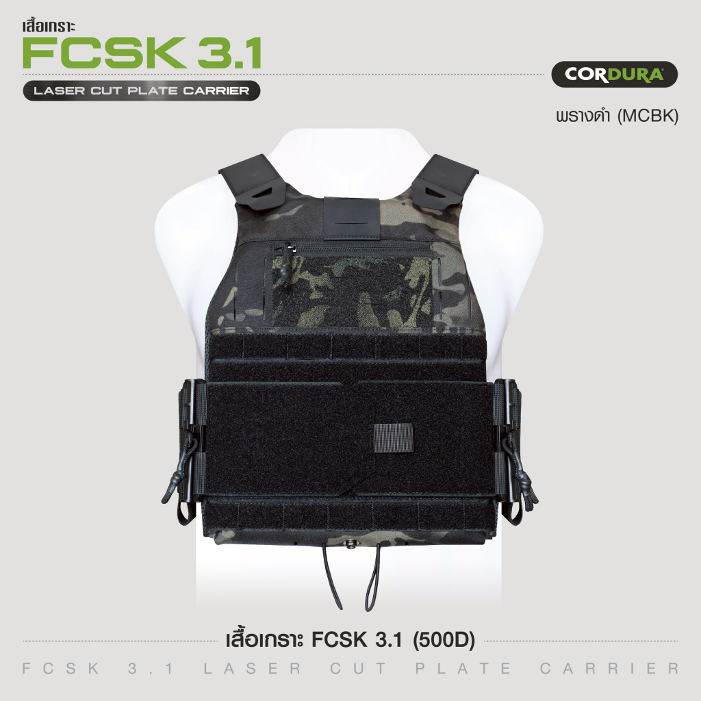 [Task Force] เสื้อเกราะ FCSK 3.1 ( 500D ) สีพรางดำ