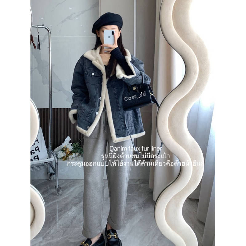 DD(no.20)🫐🛋️✨DANIM JACKET 2in1 FAUX FUR LOOSE🥣🧢 แจ็คเก็ตยีนส์ใส่ได้2ด้าน ให้ลุคเท่ปนหวาน 2สไตล์์ใน1ชุด ทรงหลวมขนนุ่ม