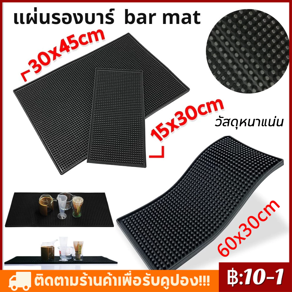 จัดส่งทันที✔COD✔แผ่นรองบาร์ ที่รองแก้วกันลื่นและกันน้ำ รุ่นหนาพิเศษ bar mat อุปกรณ์เชคเกอร์
