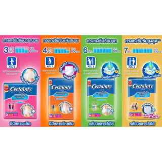 ผ้าอ้อมผู้ใหญ่ CERTAINTY DAYPANT ยกลังประหยัดกว่า แบบกางเกง ส้ม และ เขียว เซอร์เทนตี้ M,L,XL