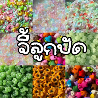 (ขั้นต่ำ 5 ถุง คละจี้ได้) จี้ลูกปัด DIY ถุงละ 10.- มีให้เลือกหลายแบบ (ตะกร้า2)