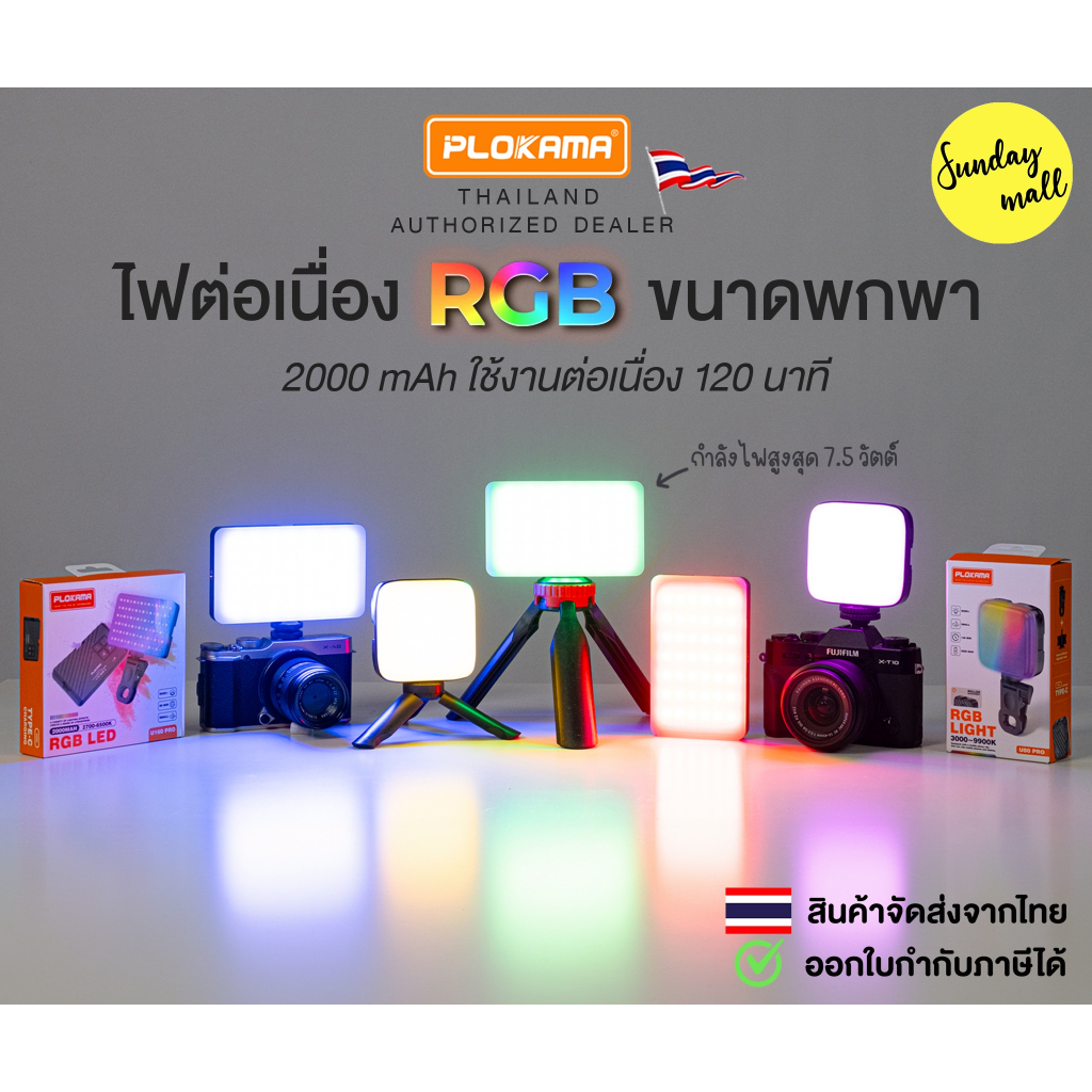 ไฟต่อเนื่อง RGB ขนาดพกพา มีแบตในตัว ไฟติดหัวกล้อง RGB สกรู1/4 ใส่ขาตั้งกล้อง/ขาตั้งไฟได้