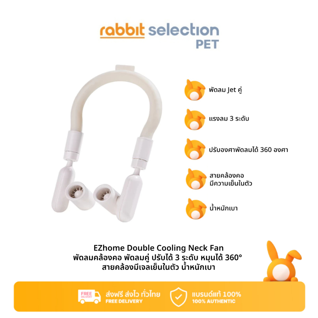 Rabbit Selection Pet EZhome Double Cooling Neck Fan พัดลมคล้องคอ พัดลมคู่ ปรับได้ 3 ระดับ หมุนได้ 36