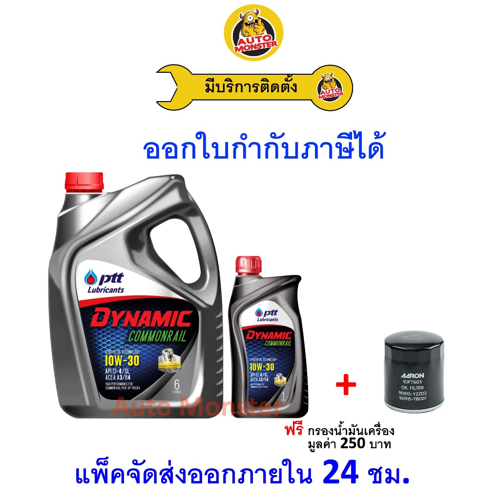 ✅ส่งไว | ใหม่ | ของแท้ ✅ น้ำมันเครื่อง ปตท PTT​ Dynamic Commonrail  10W-30 10W30 ดีเซล​ กึ่งสังเคราะห์​
