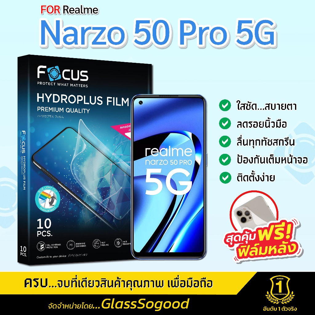 Focus ฟิล์มไฮโดรพลัส สำหรับ Realme Narzo 50 Pro 5G พร้อมฟิล์มเคฟล่าหลังเครื่อง