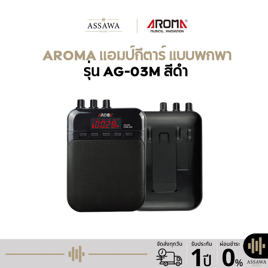 Aroma แอมป์กีตาร์ แบบพกพา รุ่น AG-03M สีดำ (แอมป์กีตาร์โปร่ง, แอมป์กีตาร์ไฟฟ้า, Guitar Amp)