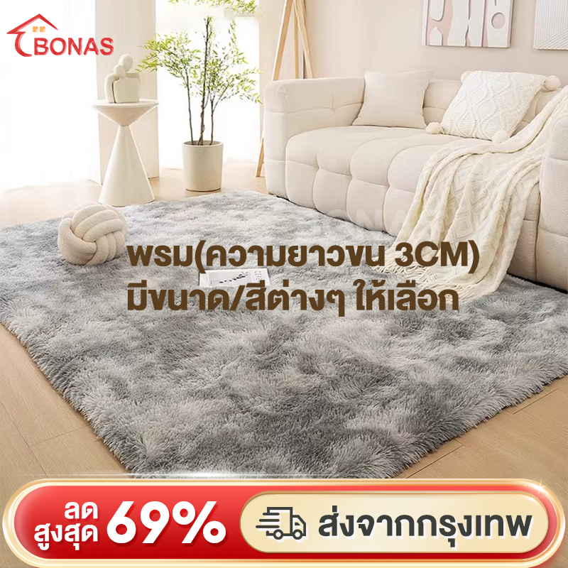พรมห้องนอน 160*200 cm มีหลายขนาดพรม พรมห้องนั่งเล่น พรมแต่งบ้านพมปูพื้นห้อง ผ้าปูพื้นพรมก พรหมปูพื้น ขนนิ่ม  ตกแต่งสวย
