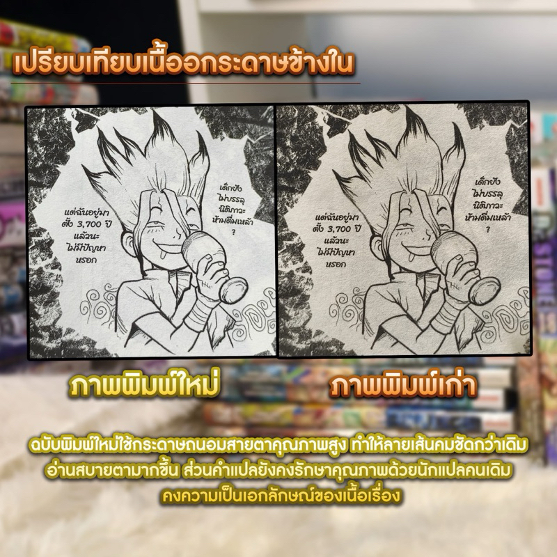 [SIC] Dr Stone ด็อกเดอร์สโตน ฉบับพิมพ์ใหม่ เล่ม 1-27 + REBOOT ภาคเบียคุยะ - รูปที่ 4