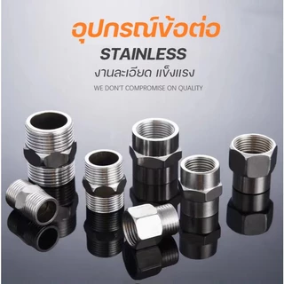 อุปกรณ์ข้อต่อสแตนเลส