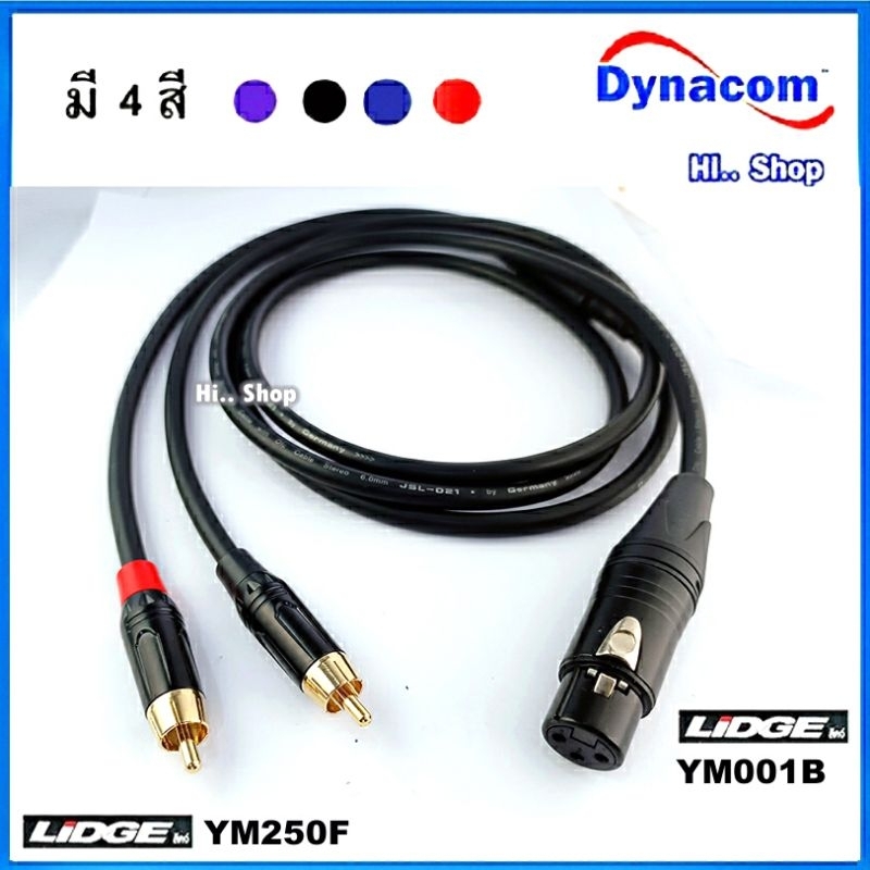 สาย Y XLRเมีย -RCA L/R สายDynacom หัวXLR-RCA Lidge-Lidge