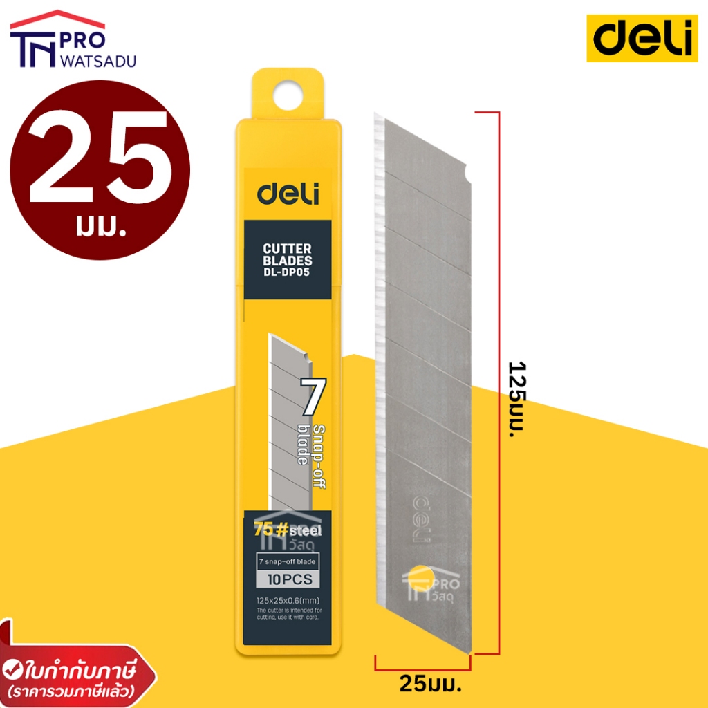 DELI ใบมีดคัตเตอร์ 9มม. | 18มม. | 25มม. - รูปที่ 3