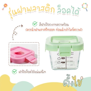 [ตั้งไข่] กล่องเก็บอาหารเด็ก กล่องแก้วเก็บอาหาร ถ้วยแก้วใส่อาหาร ลายหมีน้อย เข้าไมโครเวฟได้