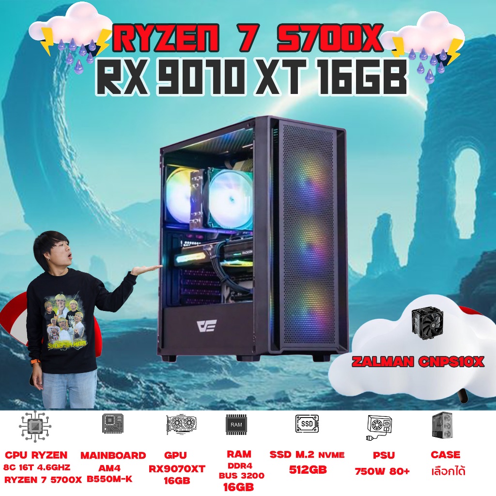 BONMECOM2 คอมประกอบ / CPU AMD AM5 RYZEN 7 5700X / RX 9070 XT 16GB