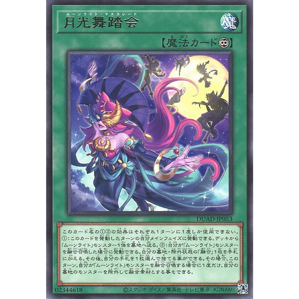 Yugioh [DUAD-JP053] Lunalight Masquerade (Rare) การ์ดยูกิแท้ถูกลิขสิทธิ์
