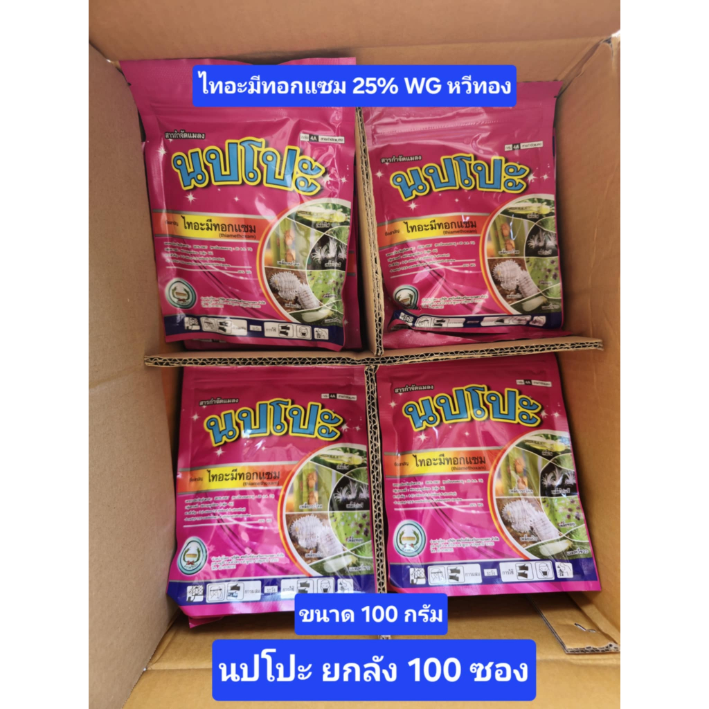นปโปะ ขนาด 100 กรัม ยกลัง 100 ซอง ตราหวีทอง  ไทอะมีทอกแซม 25%WG