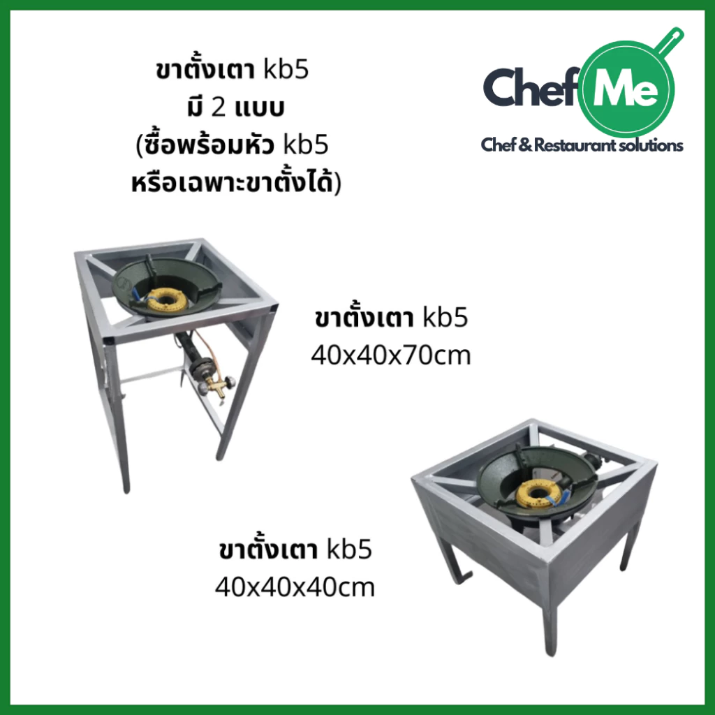 ขาตั้งเตาแม่ค้า kb5 มี 2 ขนาดให้เลือก ขาพร้อมบังลม เตาแก๊ส เตาฟู่ เตาแม่ค้า