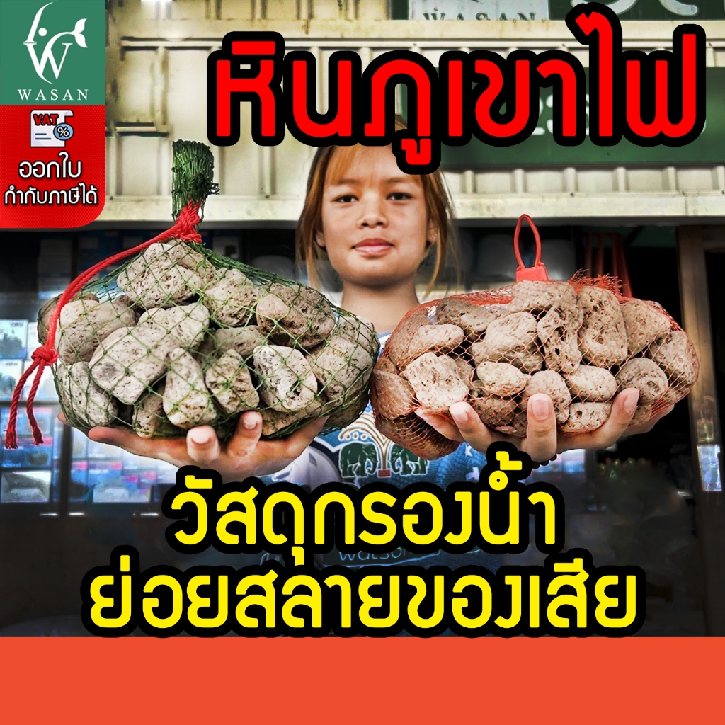หินภูเขาไฟ U Smiles รีวิว: ตัวช่วยปรับคุณภาพน้ำ ให้ตู้ปลาใสสะอาดอยู่เสมอ