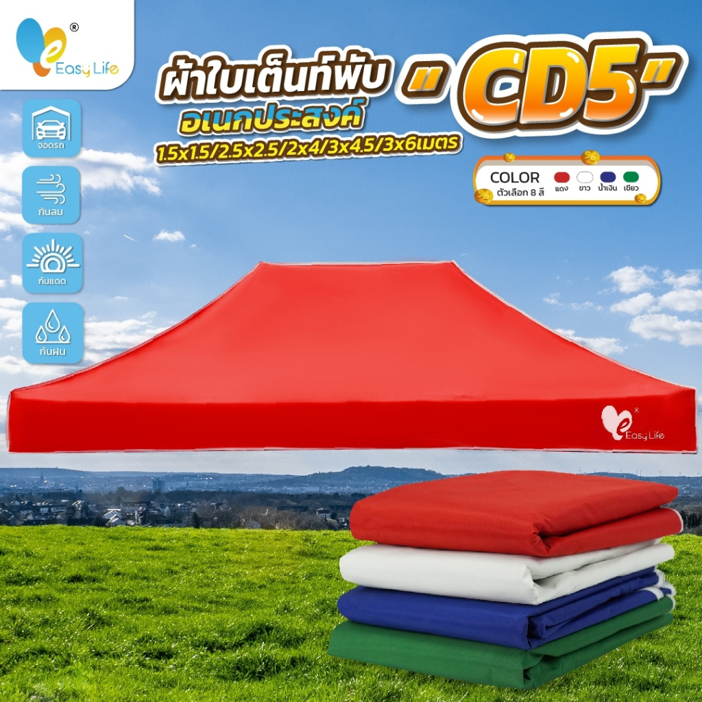 (เฉพาะผ้าใบหลังคาเต็นท์) 1.5x1.5 / 2.5x2.5 เมตร ผ้าใบหนา 600D ทอแน่น เย็บดี เคลือบพลาสติก กันแดด กันน้ำ