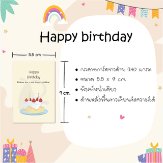 Happy birthday card_S1 🎊 🎂 การ์ดวันเกิด [แพ็ค 12 ใบ]