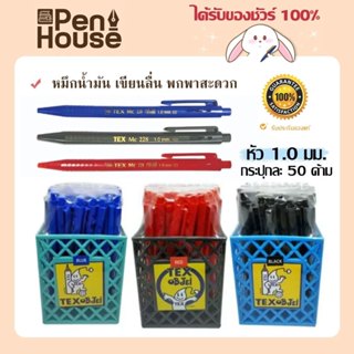 ปากกาลูกลื่นหมึกน้ำมัน เส้นใหญ่ 1.0mm (ตกด้ามละ 3 บาทเท่านั้…