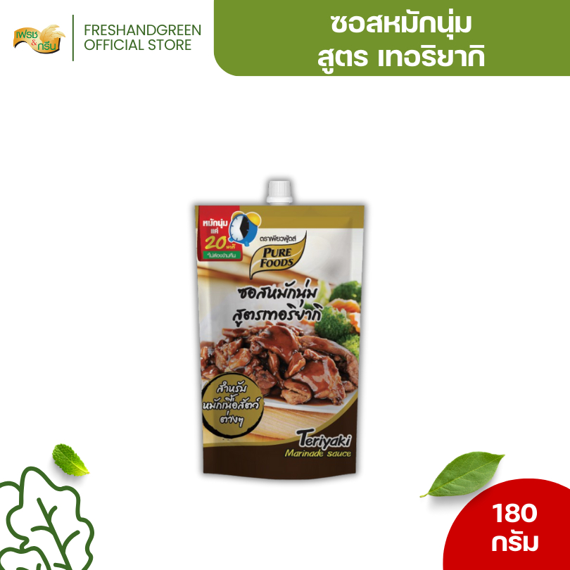 ซอสหมักนุ่มเพียวฟู้ดส์ 500-1000 กรัม ย่างเกาหลี เทอริยากิ พริกไทยดำ เม็กซิกัน สำหรับ หมักเนื้อสัตว์