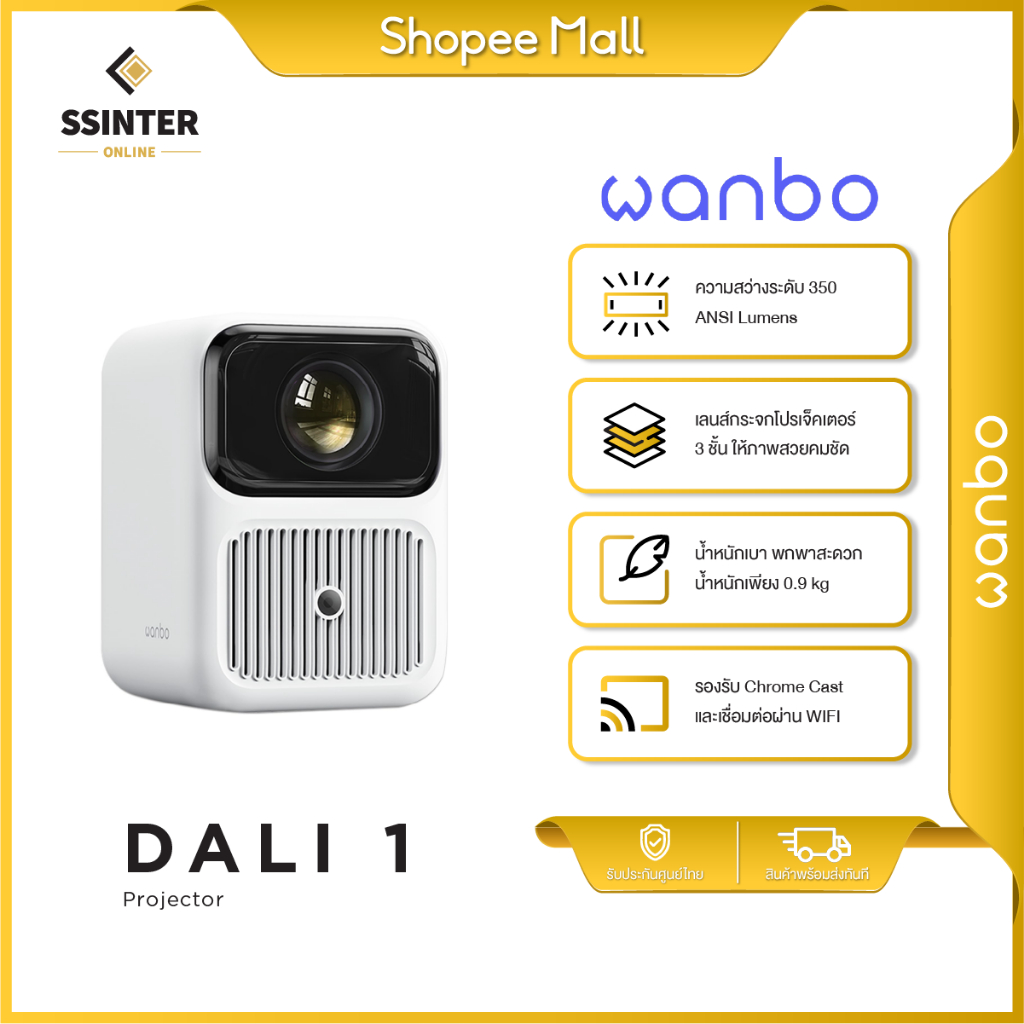 Wanbo Dali 1 Projector Light โปรเจคเตอร์ Wanbo Dali 1 เลนส์ 3 ชั้น รับประกันศูนย์ไทย