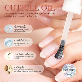 ออยบำรุงเล็บและขอบเล็บ Oil U-DELI ช่วยเติมความชุ่มชื้นฟื้นฟู…