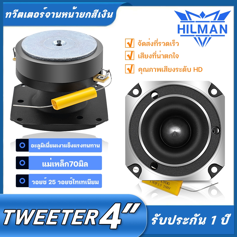 AO ทวิตเตอร์ปากฮอร์น 4 นิ้ว แม่เหล็ก70มิล วอยซ์คอยล์ไทเทเนียม1นิ้ว ให้เสียงแหลมที่ดังฟังชัด แหลมจาน เครื่องเสียงรถย