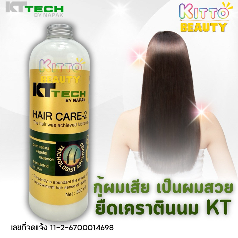 KT TECH เคราตินน้ำนม สำหรับยืดเคราตินสด ขนาด 800 มล