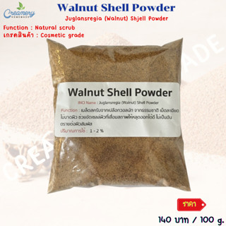 Walnut Shell Powder 100g. เม็ดสครับ เม็ดสครับผิว เม็ดสครับ เ…