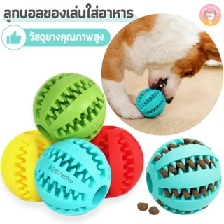 ของเล่นสุนัข ลูกบอลสุนัข ของเล่นใส่อาหารสัตว์เลี้ยง ลูกบอลมีความยืดหยุ่นสูง วัสดุเกรดดี ช่วยในการดูแลฟัน