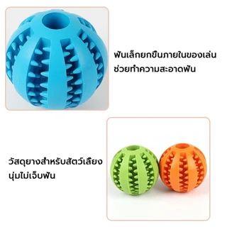 ของเล่นสุนัข ลูกบอลสุนัข ของเล่นใส่อาหารสัตว์เลี้ยง ลูกบอลมีความยืดหยุ่นสูง วัสดุเกรดดี ช่วยในการดูแลฟัน