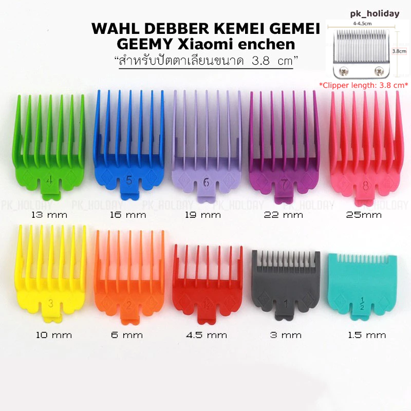 ฟันรองตัดผม แบ่งขายฟันรองเบอร์ 0.5-8 รองหวีปัตตาเลี่ยน เบอร์ 0.5-8 WAHL.DEBER.KEMEI.GEMEI จัดส่งใน1วัน