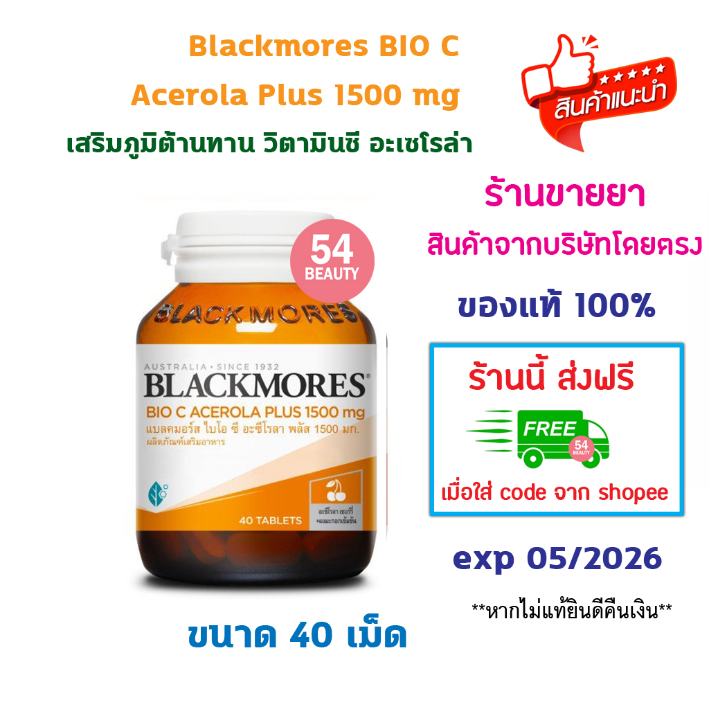 🔥พร้อมส่ง🔥 Blackmores BIO C Acerola Plus 1500 mg แบลคมอร์ส วิตามินซี ไบโอซี อะซี
