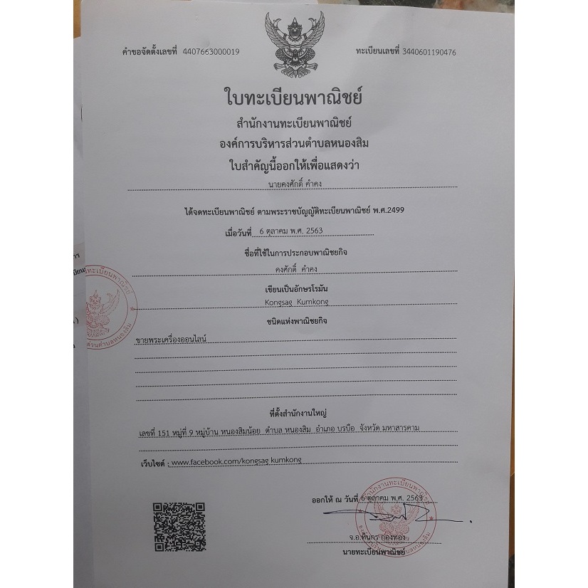 พระหลวงปู่ทวด วัดพะโค๊ะ ปี2506 พระเครื่องยอดนิยม เครื่องรางและสิ่งศักดิ์สิทธิ์ เก็บเงินปลายทาง พระเครื่องออนไลน์ ซื้อขาย ราคา ถูกที่สุด ดีลบีเคเค แกลเลอรีภาพที่ 5