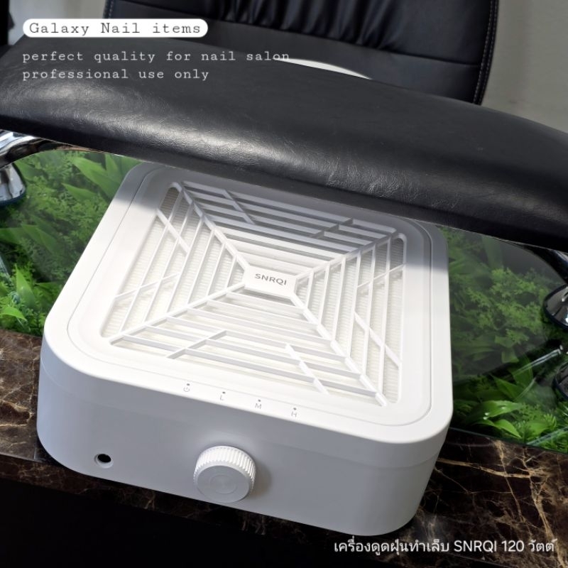 เครื่องดูดฝุ่นทำเล็บ SNRQI 120 วัตต์